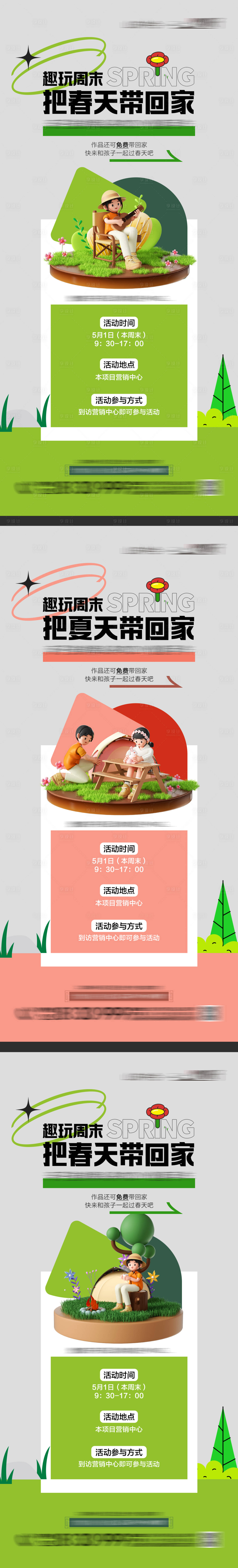 源文件下載【享設計】搜索編號：17580016162217442【地產活動系列微信】