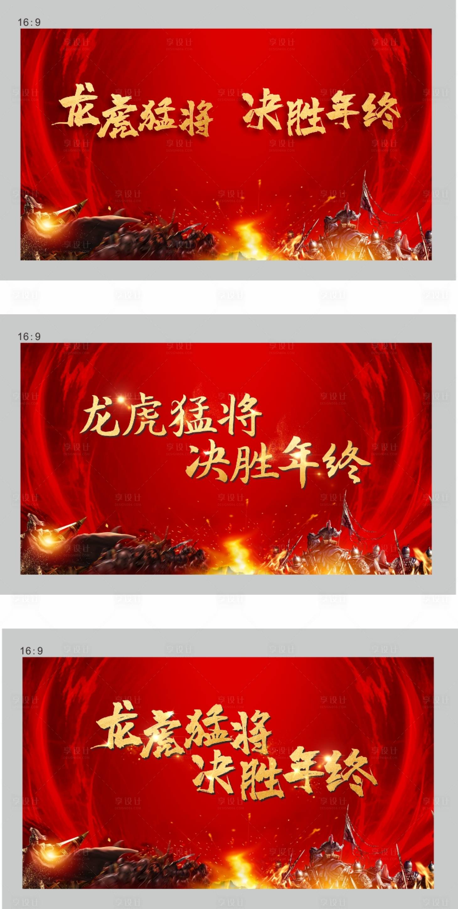 源文件下载【龙虎猛将决胜年终画面年会】编号：88640015822489948