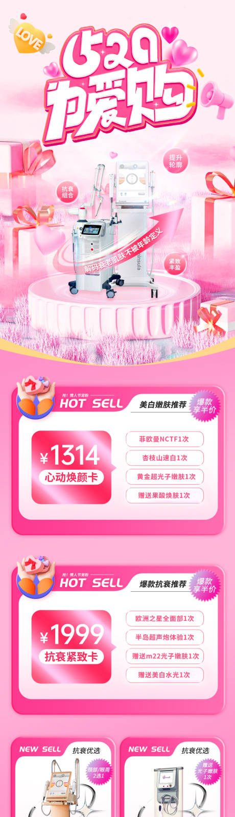 源文件下载【医美520活动长图海报】编号：53610016254074773