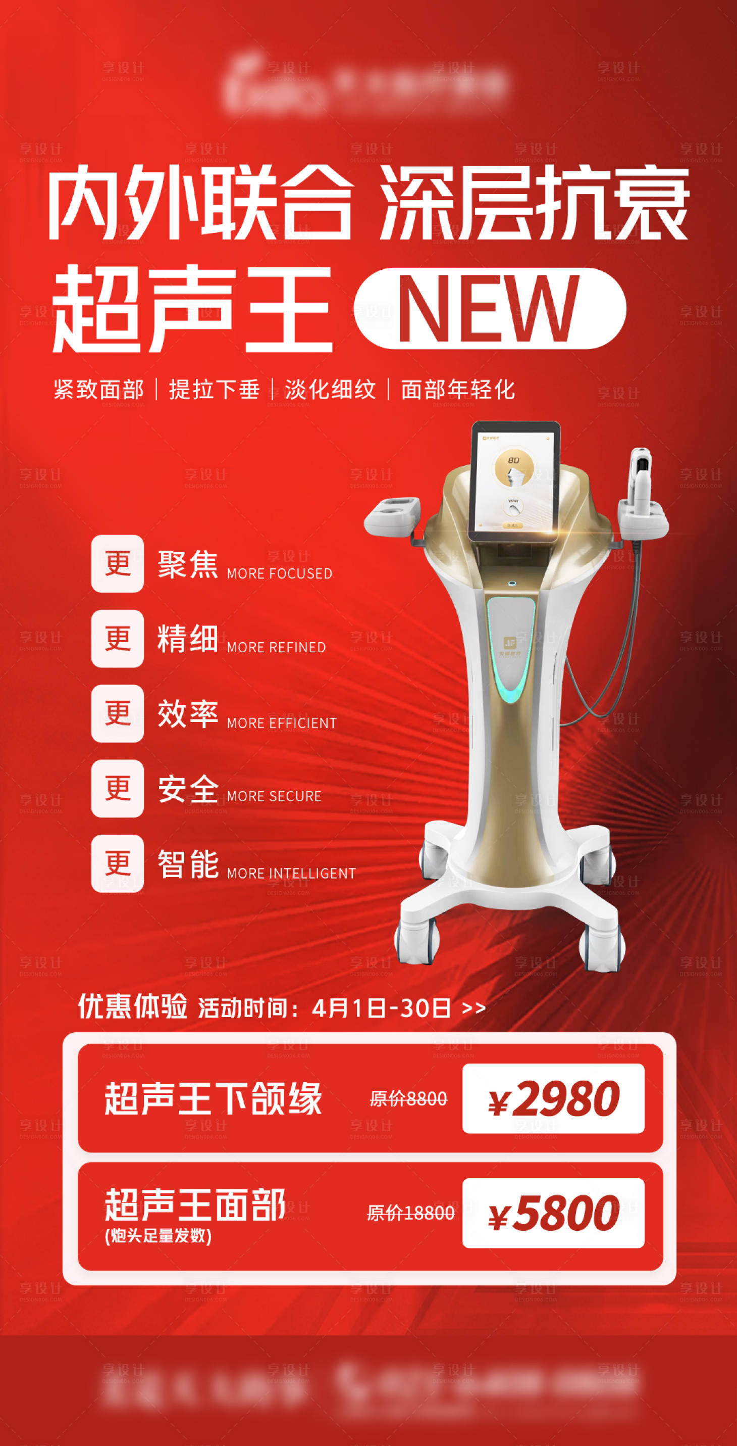 源文件下载【享设计】搜索编号：96750015956316410【医美超声王仪器 】