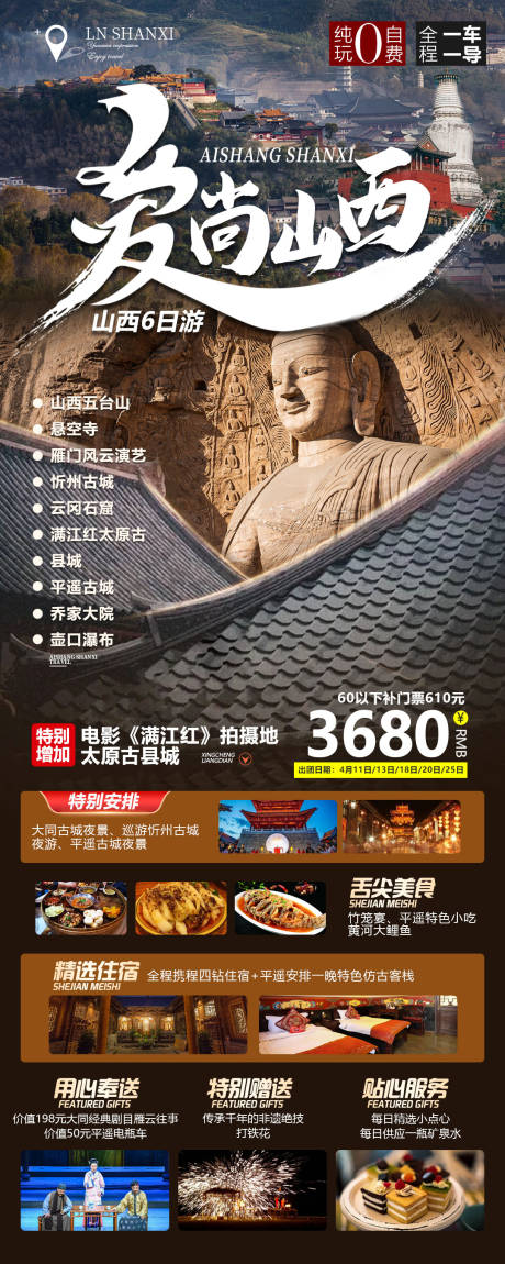 源文件下载【山西旅游海报】编号：43890016378057293