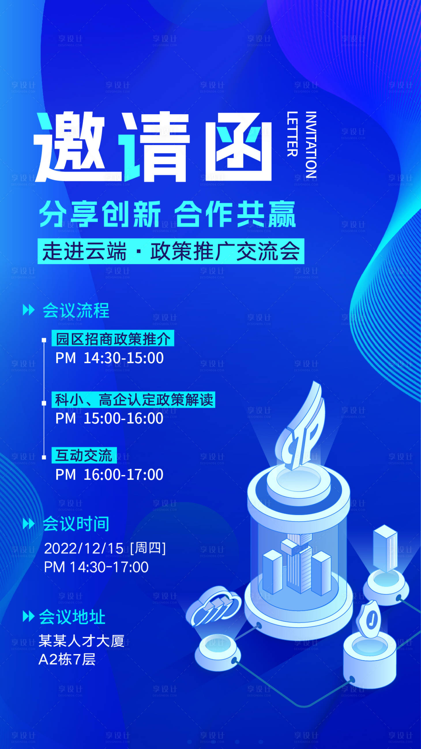 源文件下載【享設(shè)計(jì)】搜索編號(hào)：61920015881466243【企業(yè)商務(wù)立體邀請(qǐng)函】