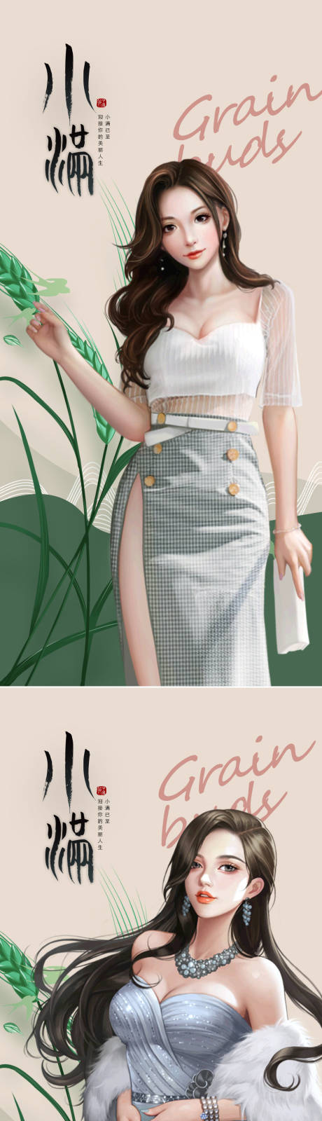 源文件下载【享设计】搜索编号：51780016068681612【小满节气海报】