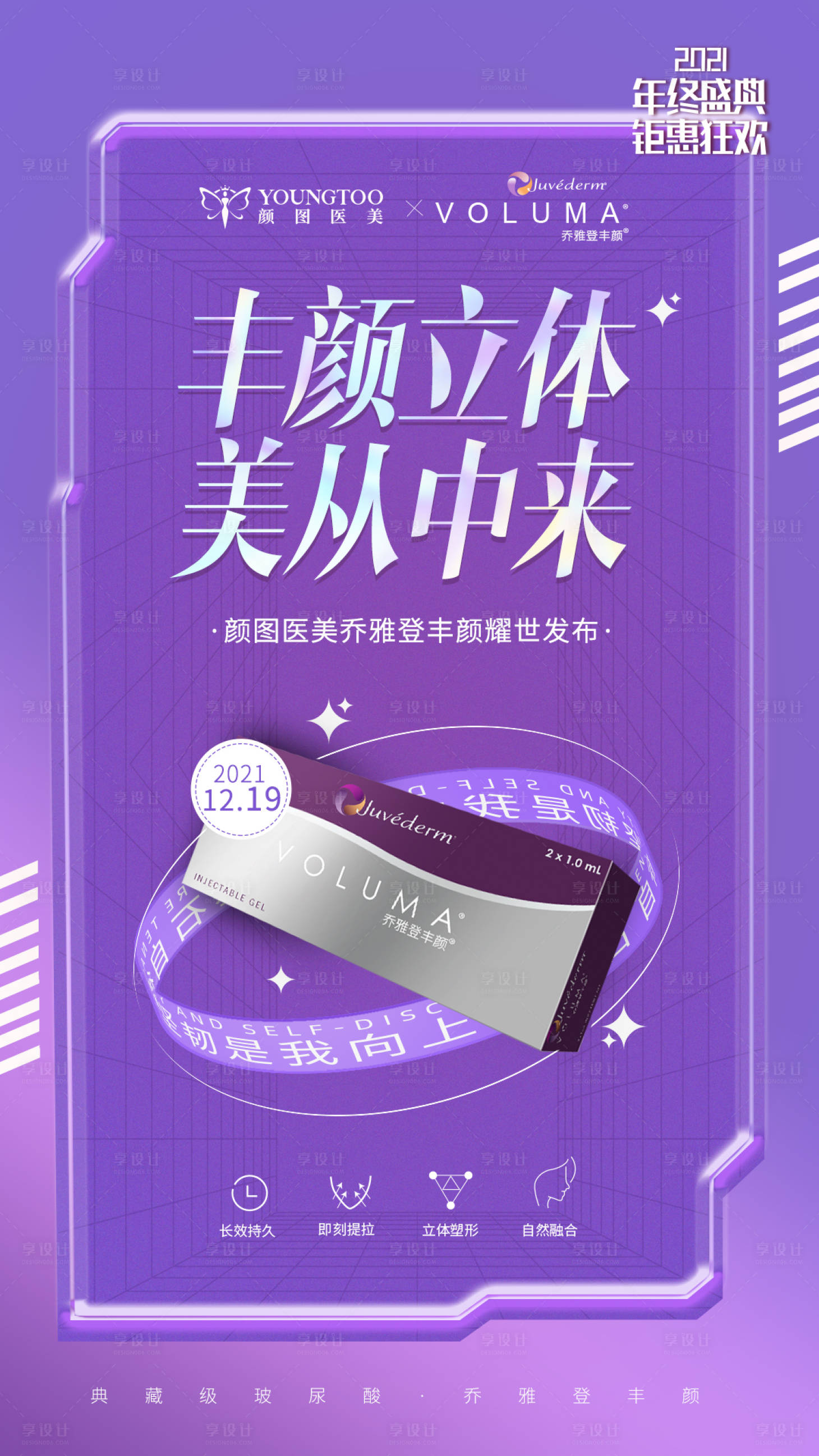 源文件下载【乔雅登丰颜上市海报】编号：67400016180349805