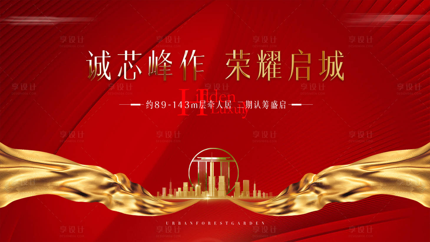 源文件下載【享設(shè)計(jì)】搜索編號(hào)：36970016115689077【高端地產(chǎn)開(kāi)盤(pán)主畫(huà)面】
