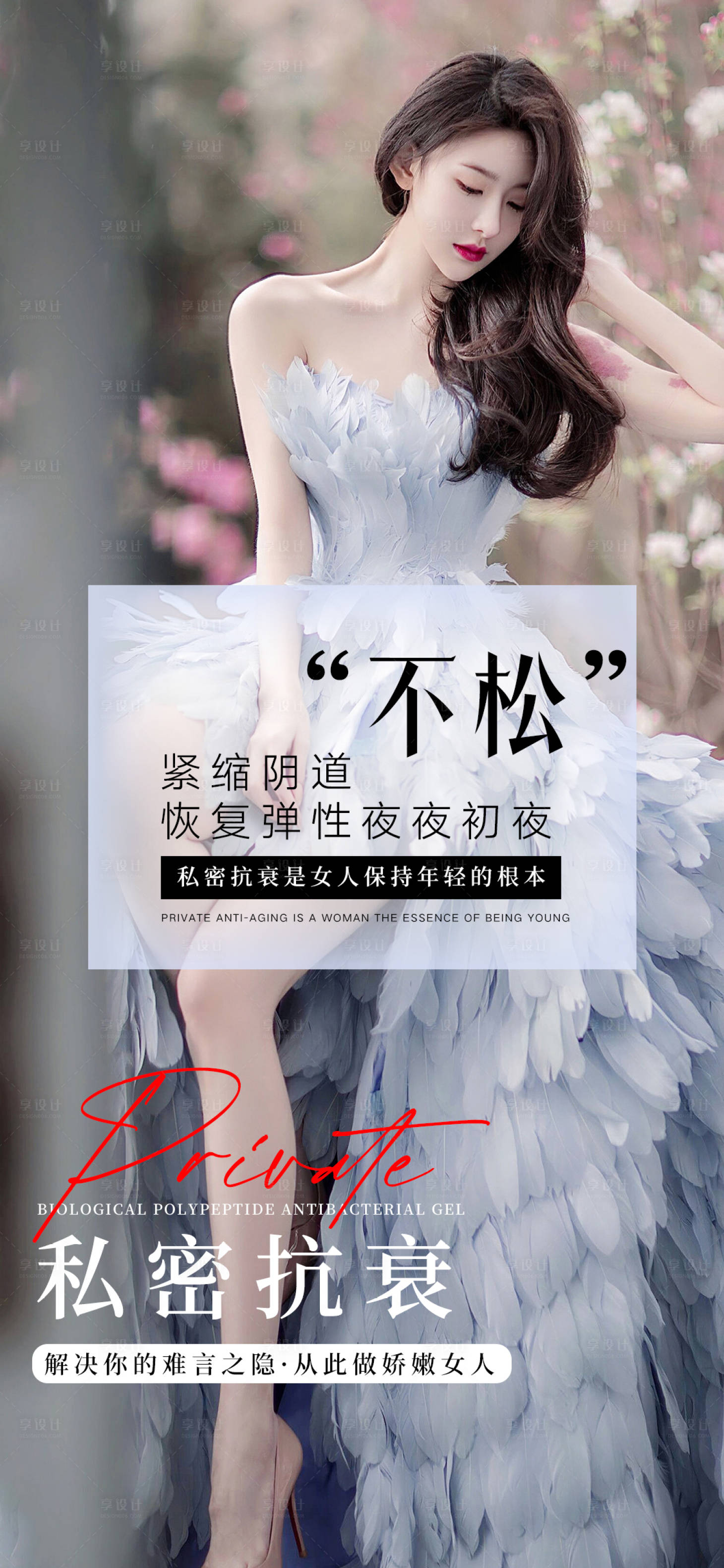 源文件下载【享设计】搜索编号：43190016110158504【私密海报】