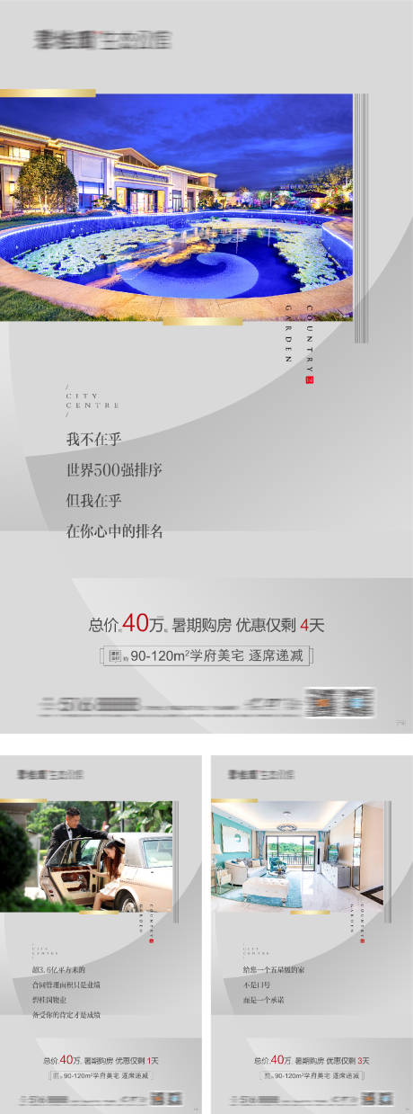源文件下载【地产配套系列海报】编号：62510016373135090
