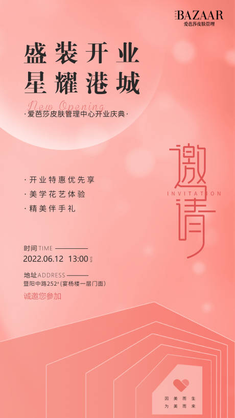 源文件下载【皮肤管理开业邀请函】编号：79010016173545904