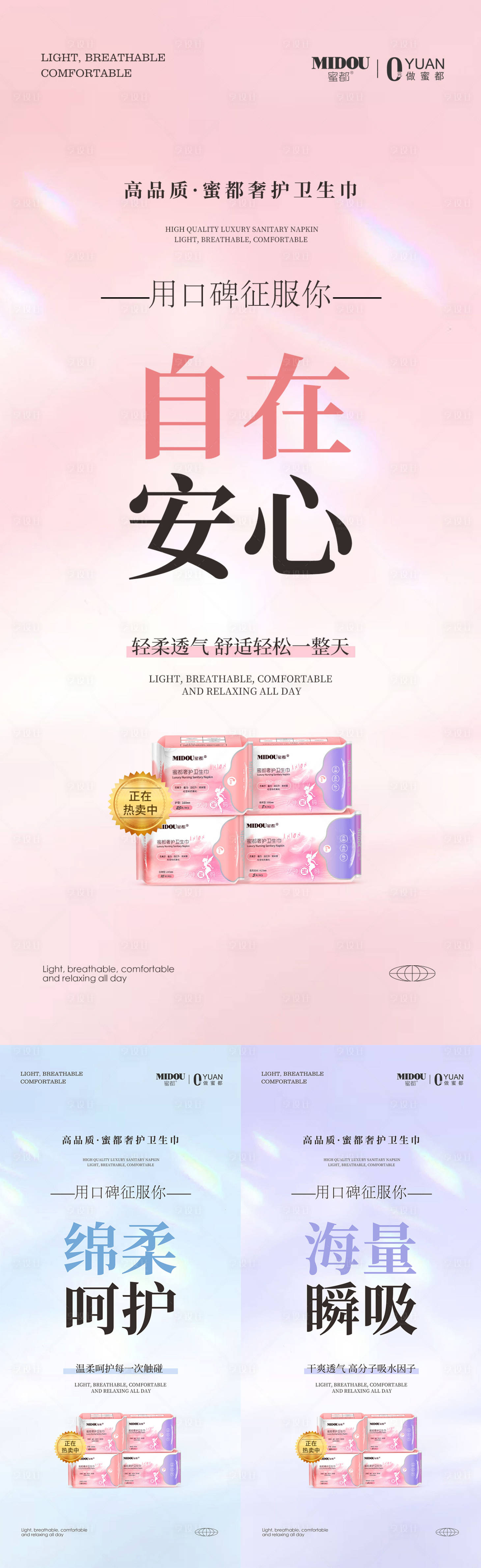 源文件下载【享设计】搜索编号：96530015950701522【卫生巾微商产品功效系列海报】
