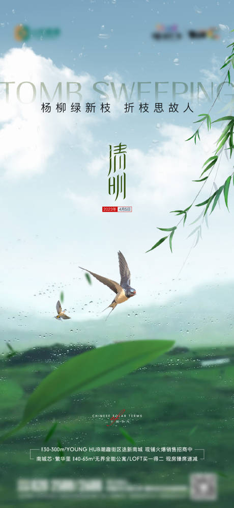 源文件下載【享設計】搜索編號：91780015850541024【地產清明節節日節氣海報】