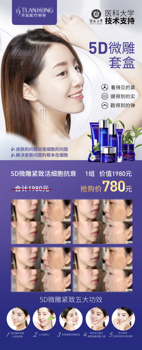 源文件下载【医美美业美容产品展架】编号：60770015779265847