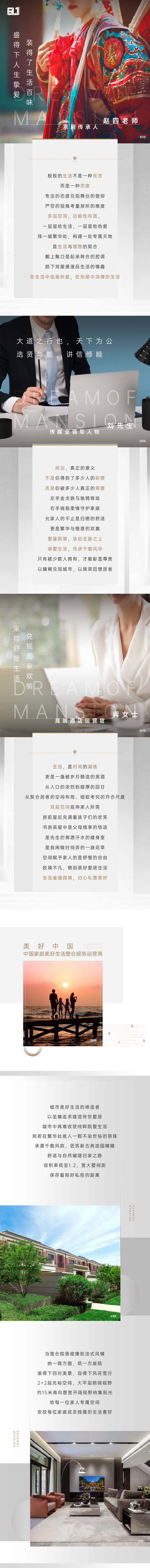 源文件下載【享設計】搜索編號：94790016135328933【地產業主介紹長圖】