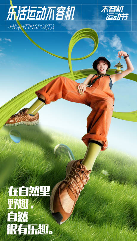 源文件下载【享设计】搜索编号：25360015798986609【春天运动创意海报】