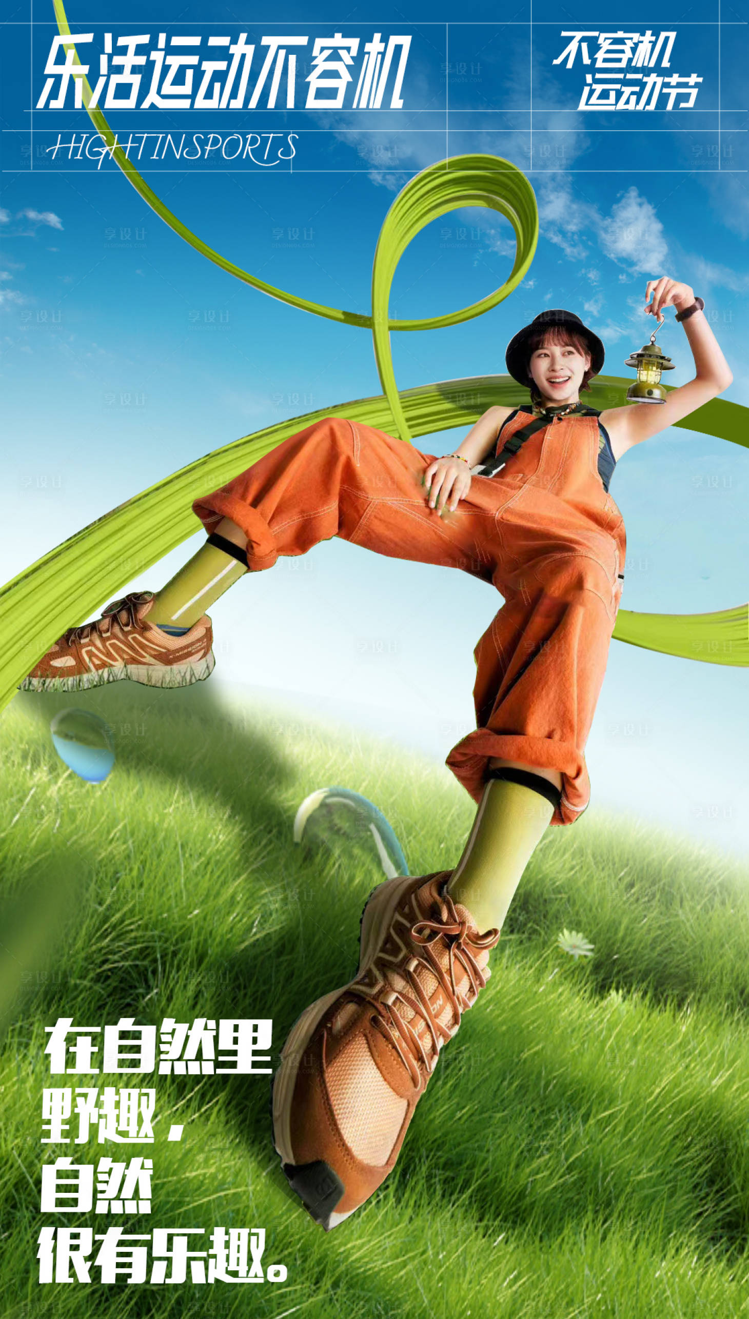 源文件下载【享设计】搜索编号：25360015798986609【春天运动创意海报】