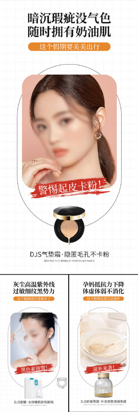 源文件下载【医美面膜气垫海报】编号：89930015921267846