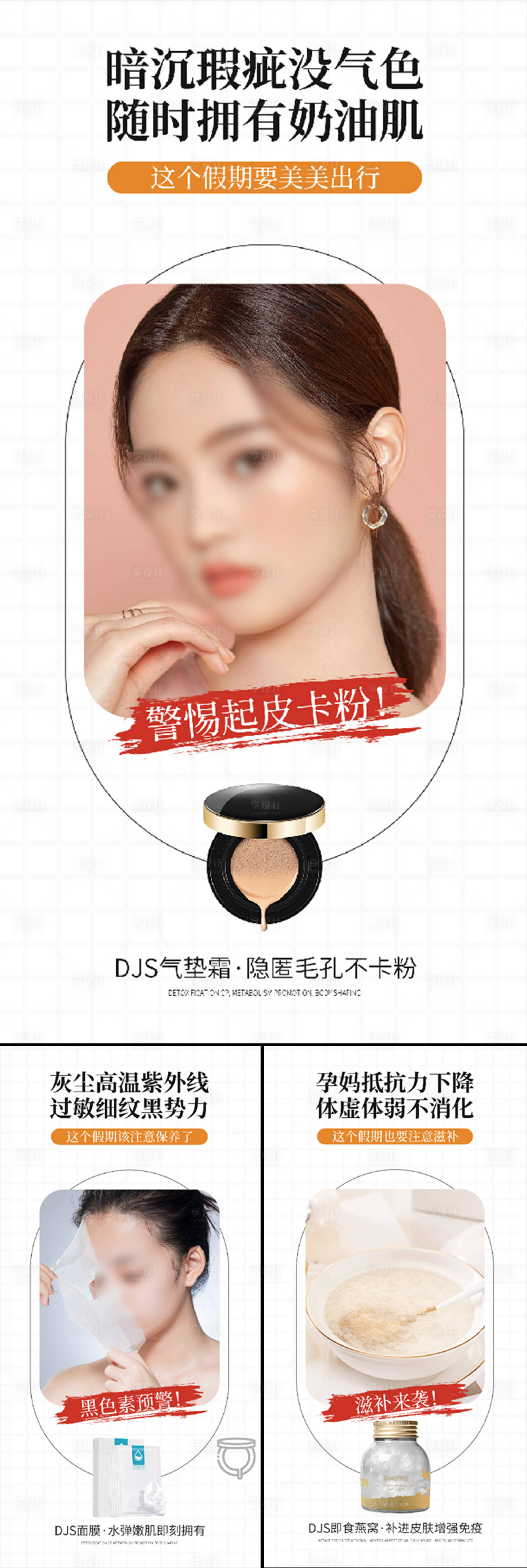 源文件下載【享設計】搜索編號：89930015921267846【醫美面膜氣墊海報】