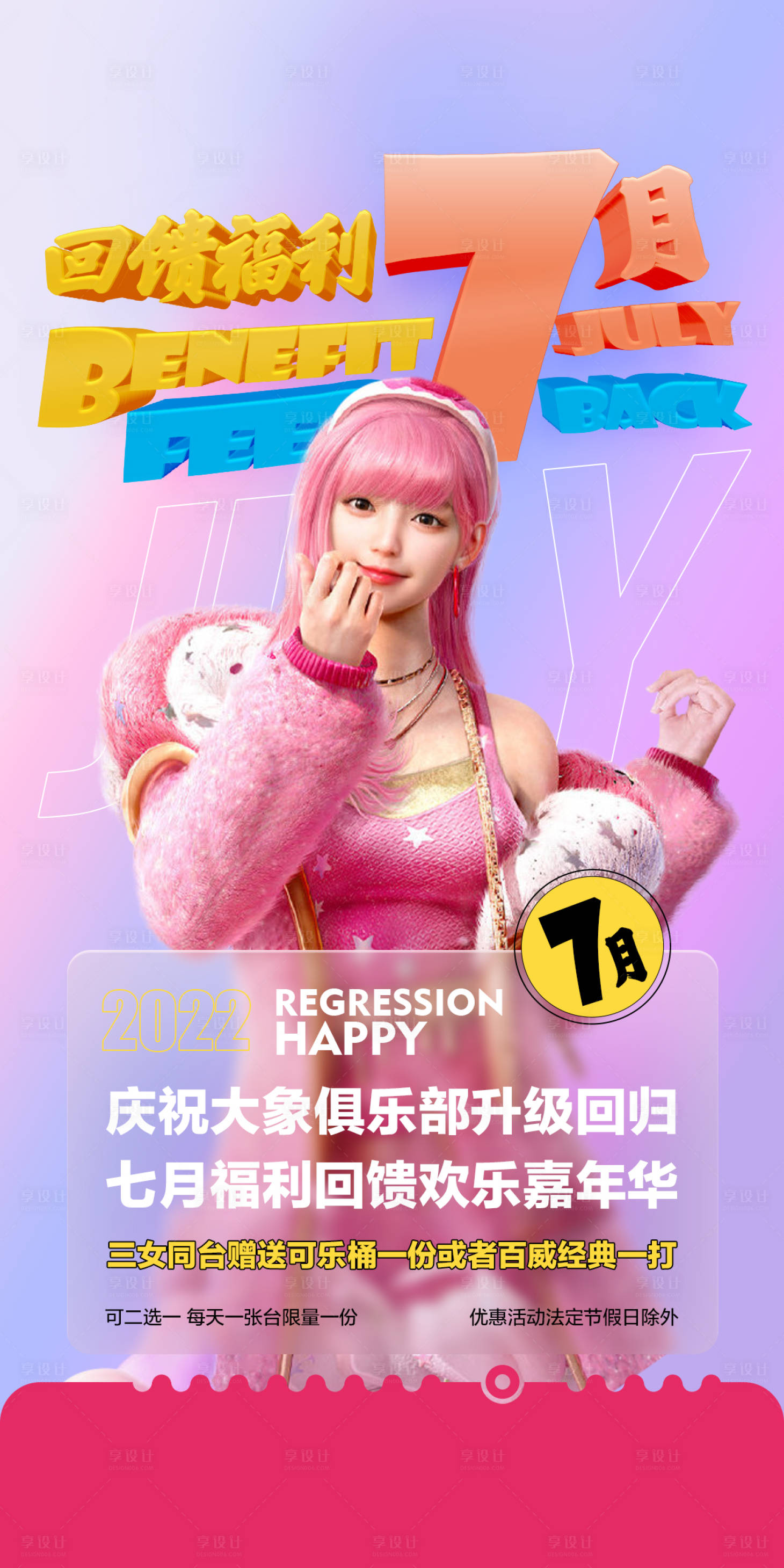 源文件下載【享設計】搜索編號：49470016121132168【酒吧酒水優惠海報】