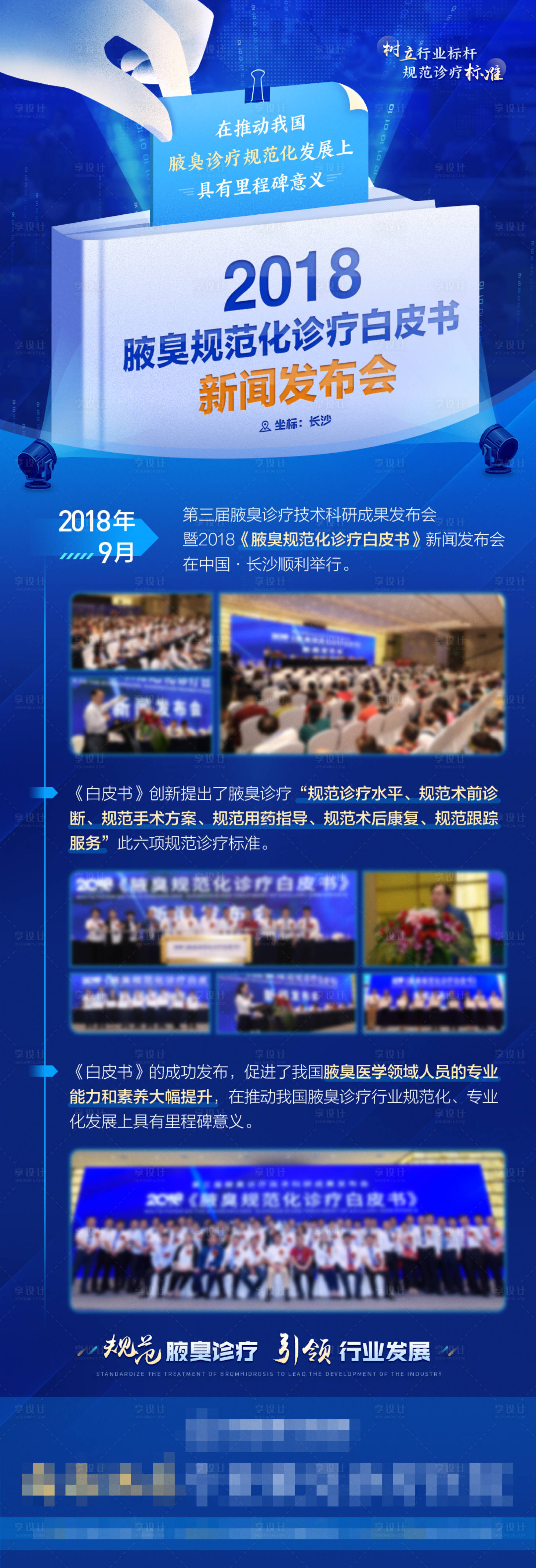 源文件下载【享设计】搜索编号：52420016267261249【新闻发布会医疗海报】