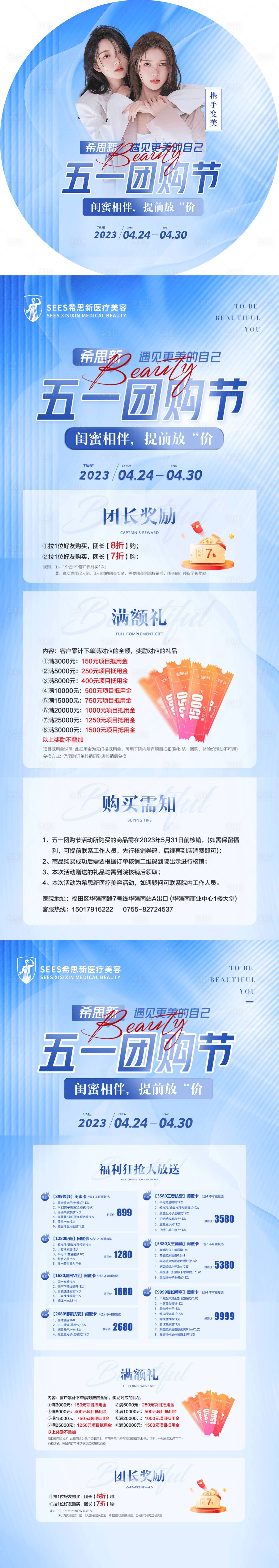源文件下載【享設計】搜索編號：26270016277614670【整形五一活動物料】