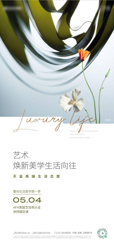 源文件下載【享設(shè)計(jì)】搜索編號(hào)：14910016352475683【生活美學(xué)藝術(shù)生活插畫活動(dòng)海報(bào)】
