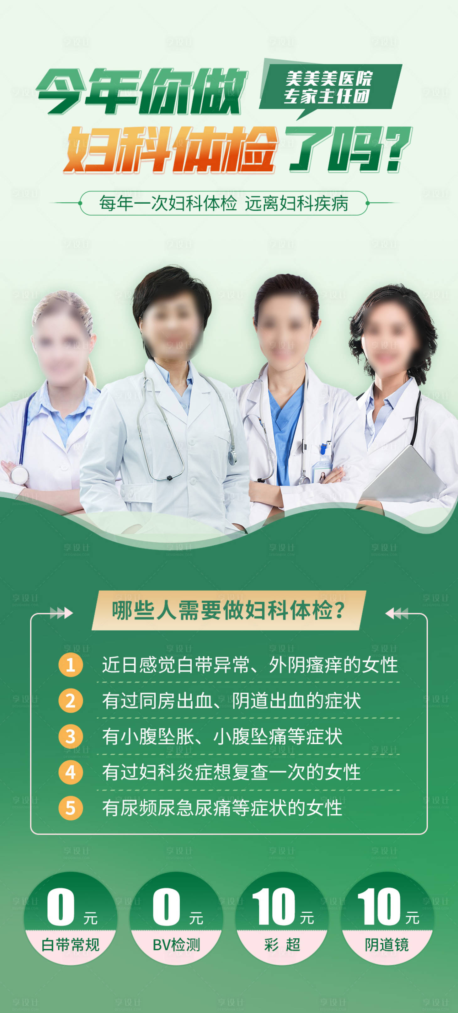 源文件下载【享设计】搜索编号：70530016115205866【妇科体检】