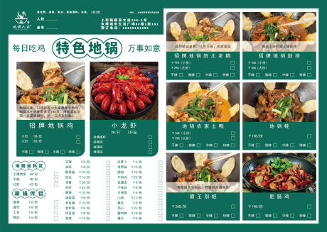 源文件下载【地锅鸡菜单】编号：20700015920225529