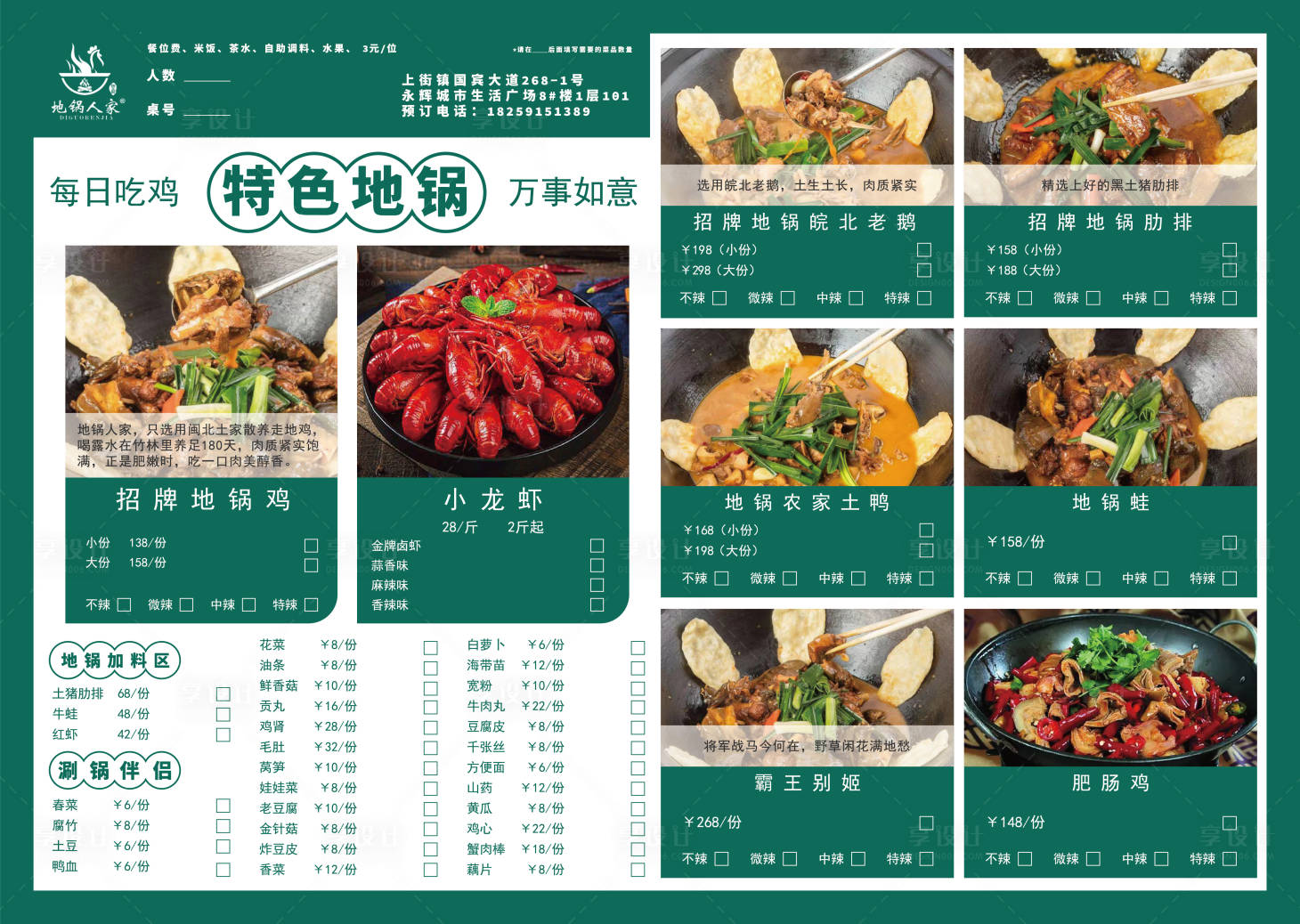 源文件下載【享設計】搜索編號：20700015920225529【地鍋雞菜單】