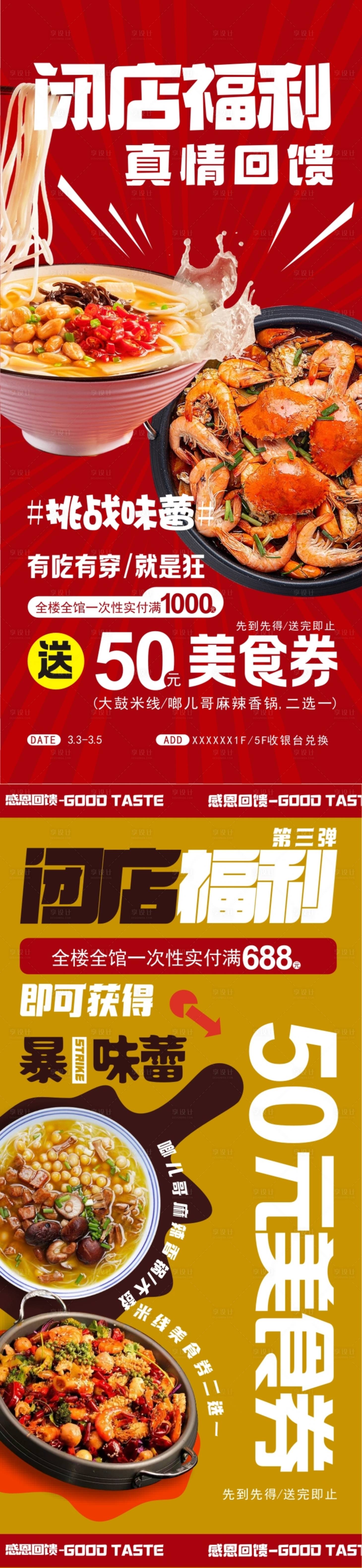 源文件下载【享设计】搜索编号：79930016110789158【美食活动海报】