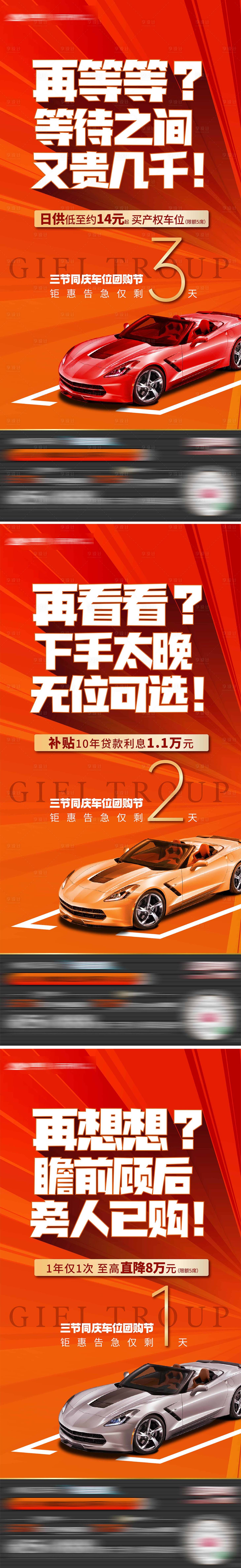 源文件下載【享設計】搜索編號：78460016111675403【車位倒計時海報】
