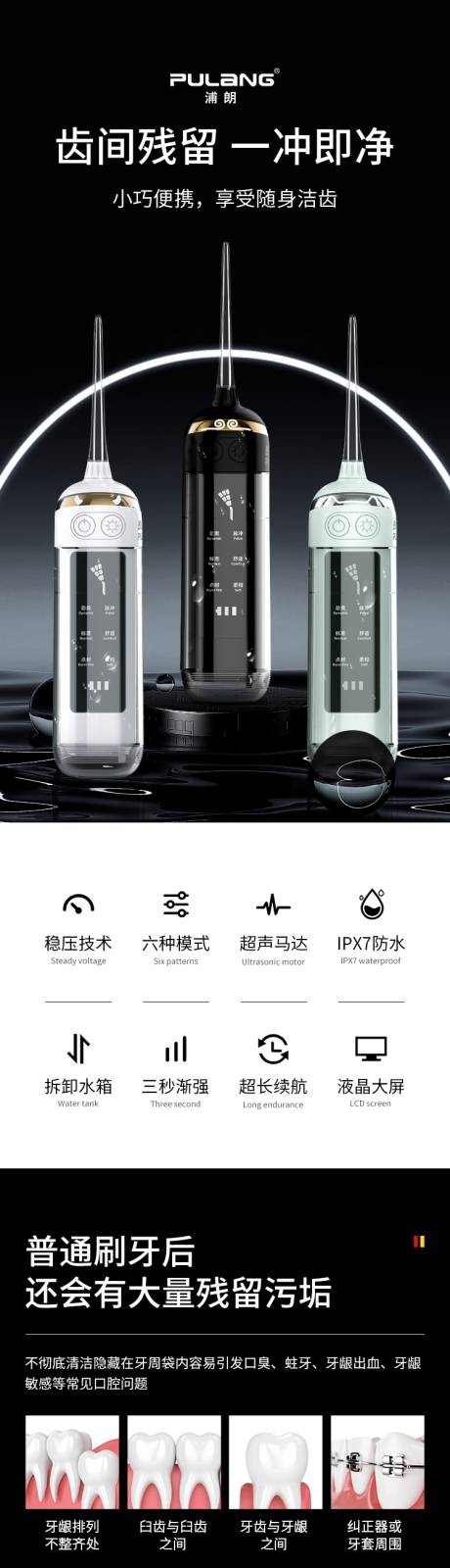 冲牙器详情页