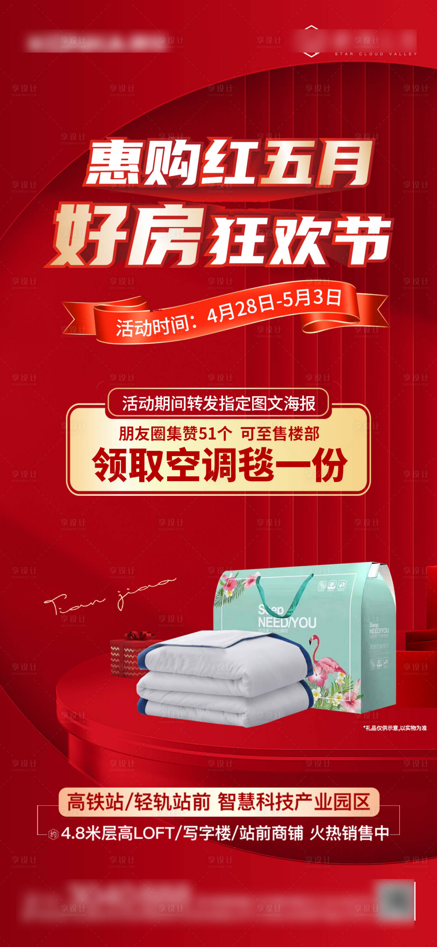 源文件下载【享设计】搜索编号：86590016341233089【五一购房节海报】
