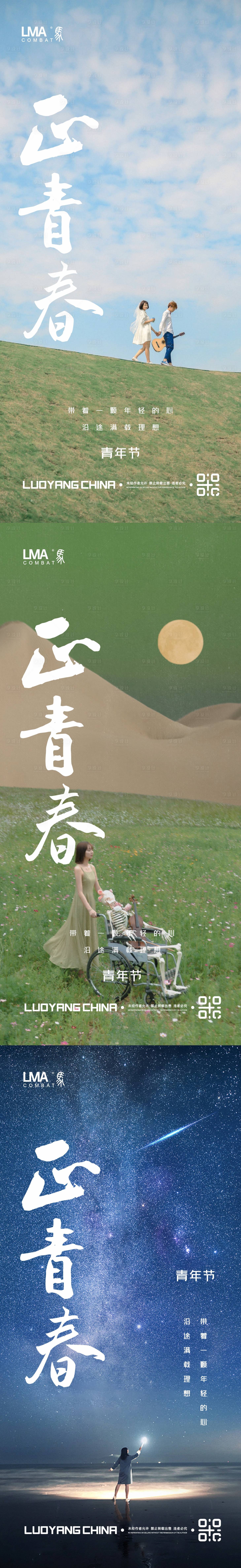 源文件下载【地产五四青年节青年奋斗节日节气刷屏】编号：43060015971922087