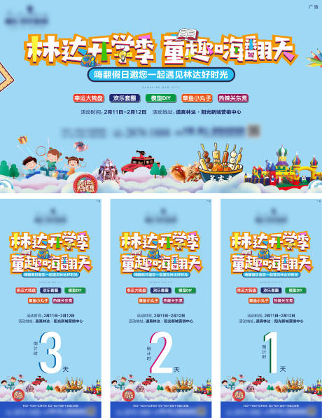 源文件下载【开学季暖场活动物料】编号：81410015924541761