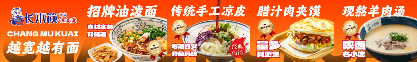 源文件下载【陕西餐饮banner】编号：79580015773219491
