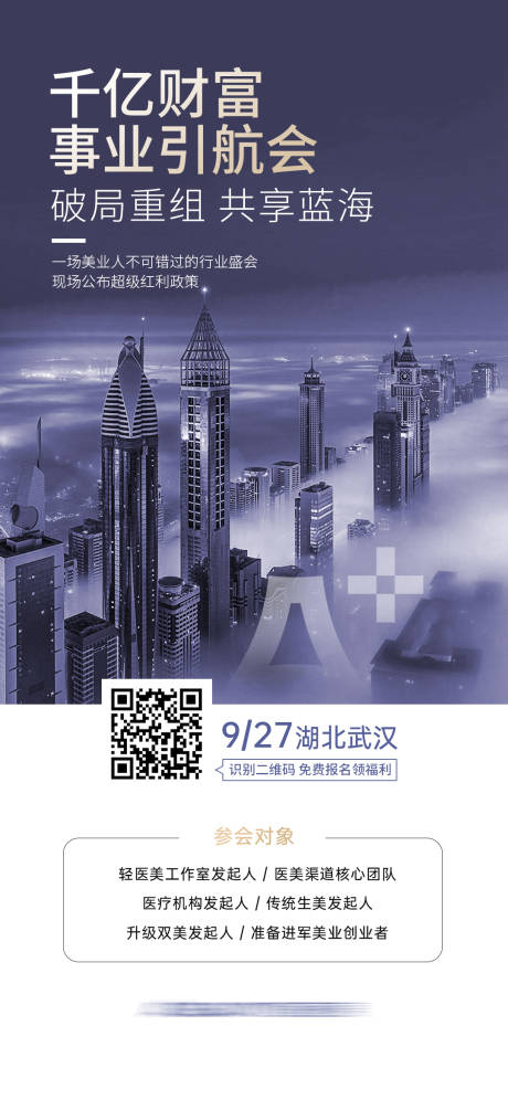 源文件下載【美業招商海報】編號：83380016189224740