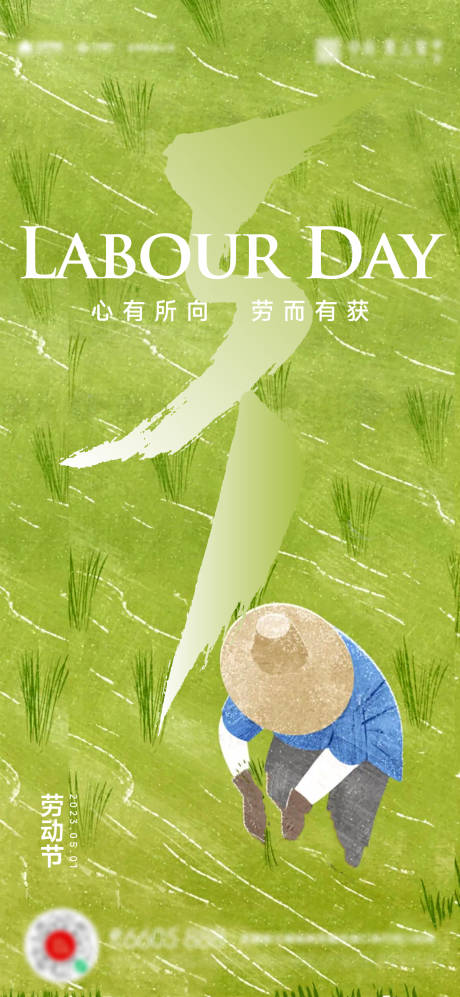 源文件下载【五一劳动节海报】编号：24520016145318921