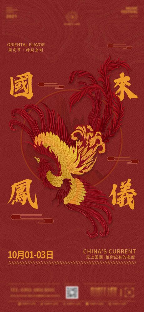 源文件下载【国庆海报】编号：51920016135977108