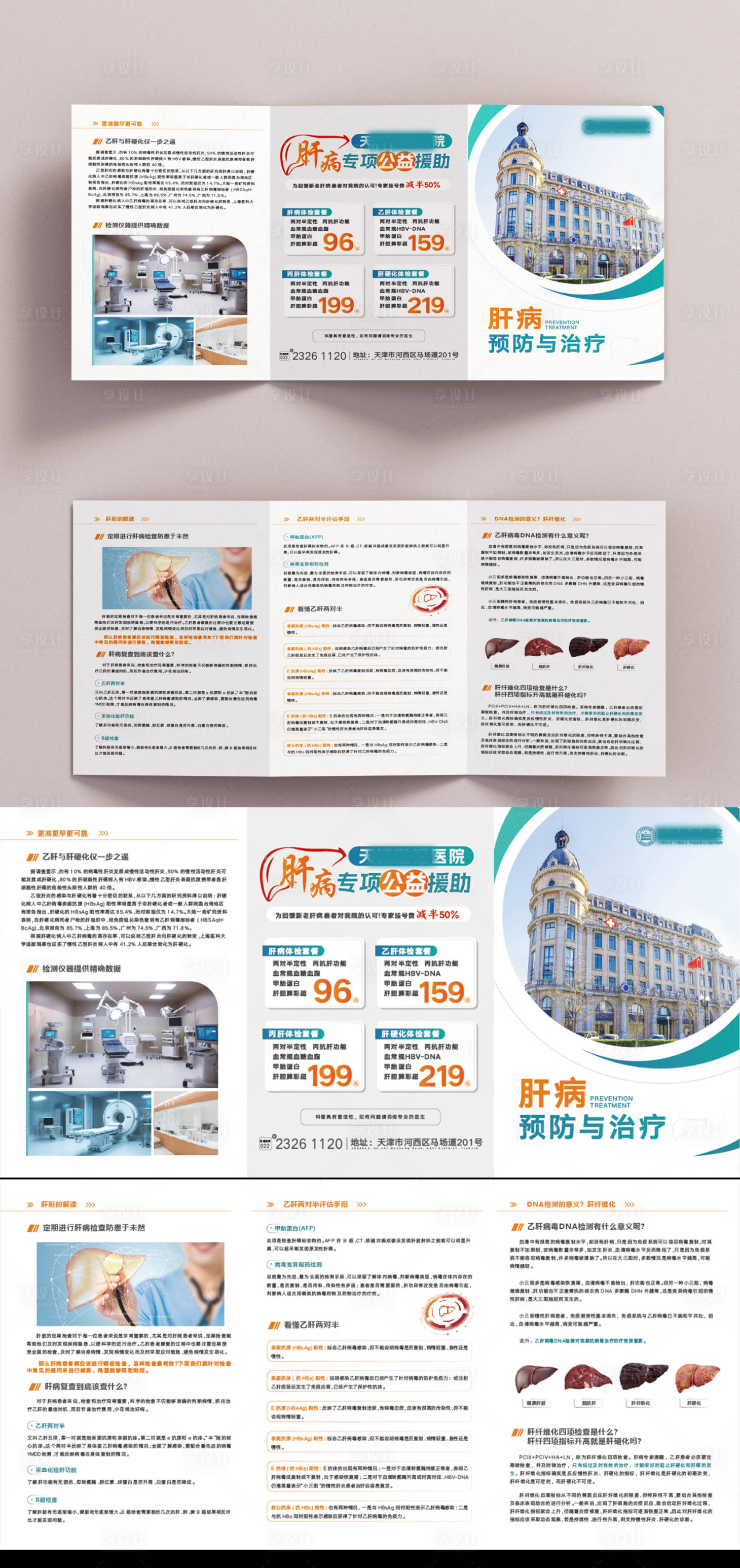 源文件下载【享设计】搜索编号：44230016305469006【乙肝科普折页】