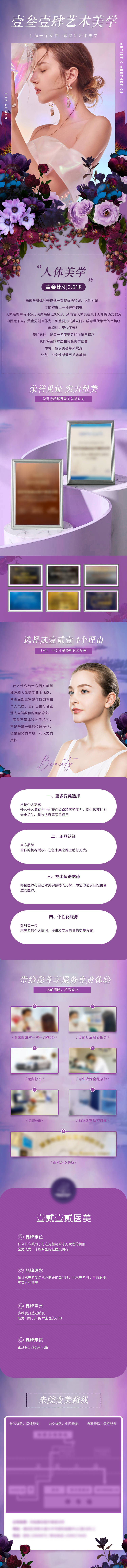 源文件下载【享设计】搜索编号：44550016040868105【医美品牌介绍页】