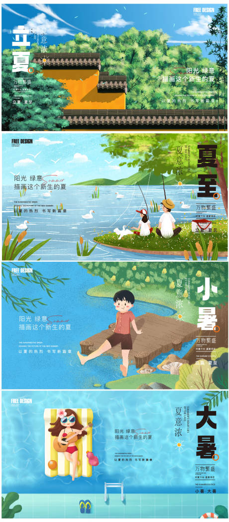 源文件下载【立夏夏至小暑大暑节气稿】编号：26040016330421059