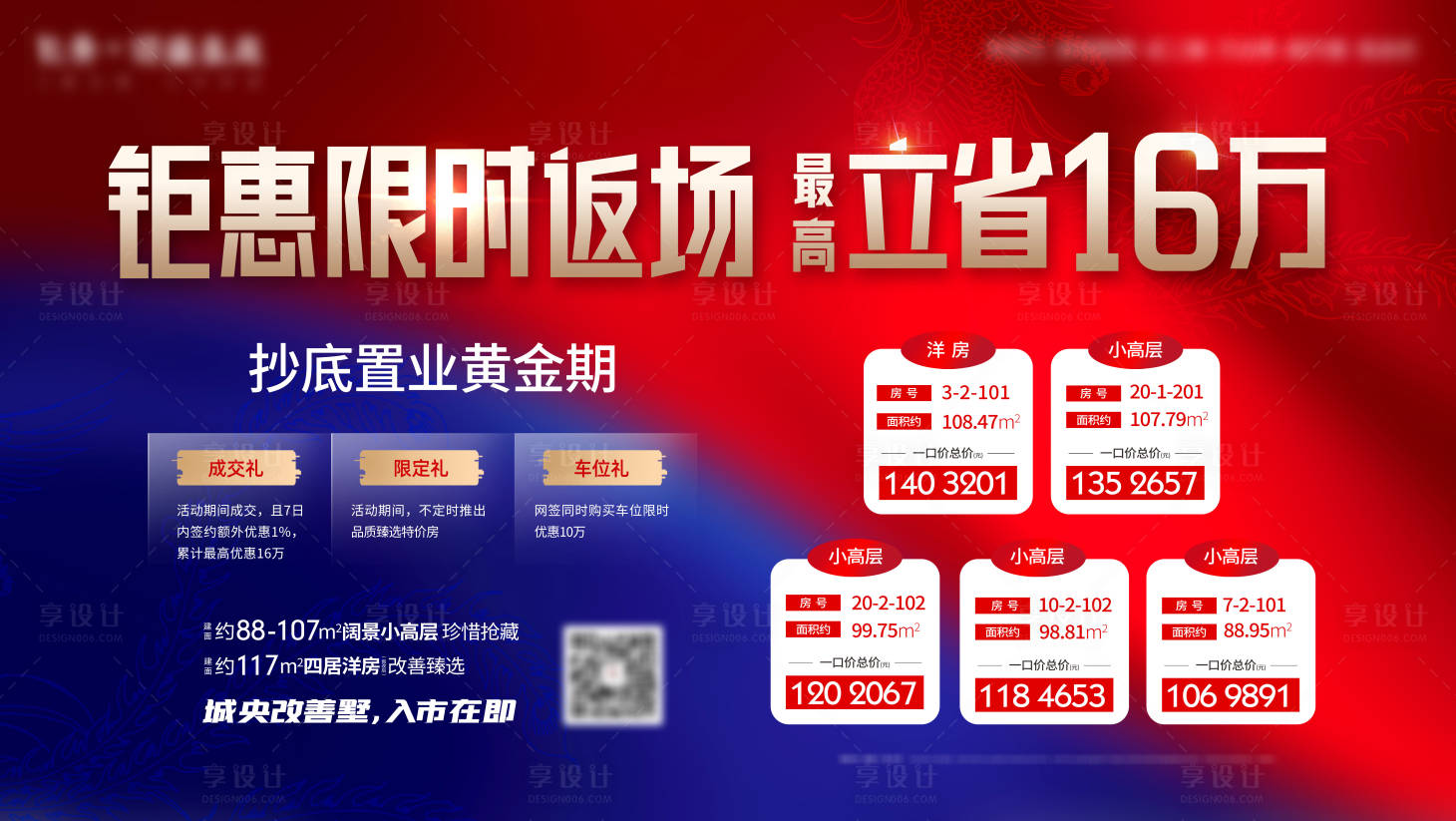 源文件下载【享设计】搜索编号：35060016290663620【横版特价房LED】