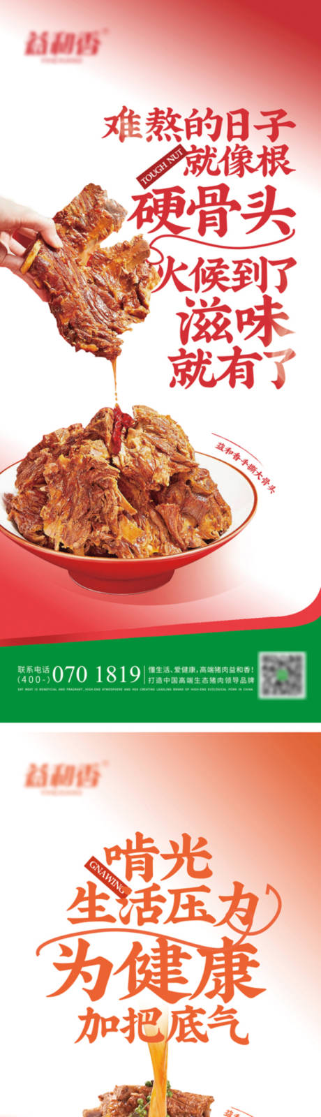 源文件下載【享設(shè)計(jì)】搜索編號(hào)：73840016251088505【大字報(bào)美食海報(bào)展架】