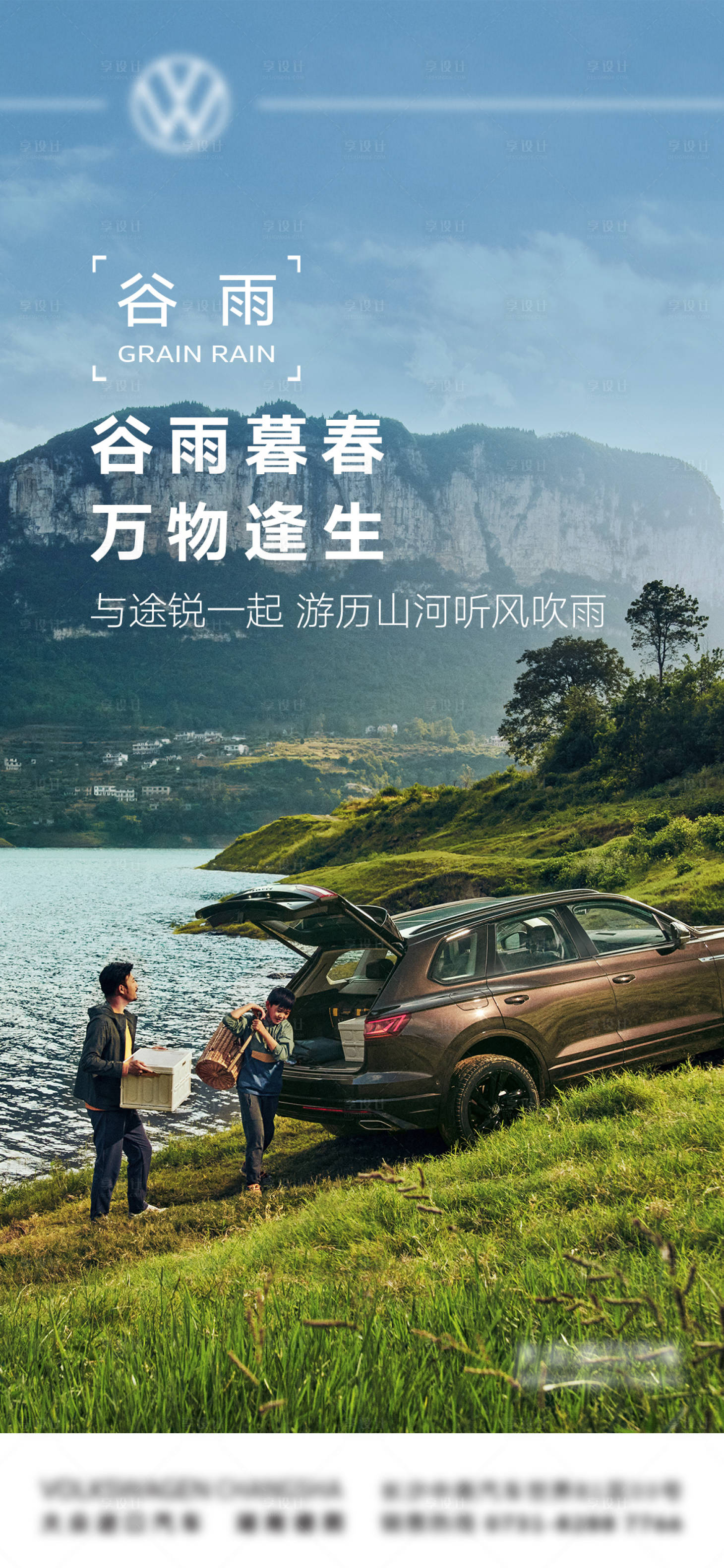 源文件下載【汽車谷雨節(jié)氣海報】編號：12440015790802155