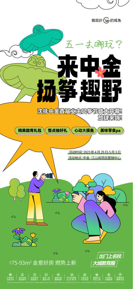 源文件下载【房地产风筝节海报】编号：80380016348489618