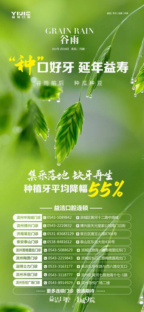 源文件下载【谷雨节气口腔海报】编号：44840016310703185