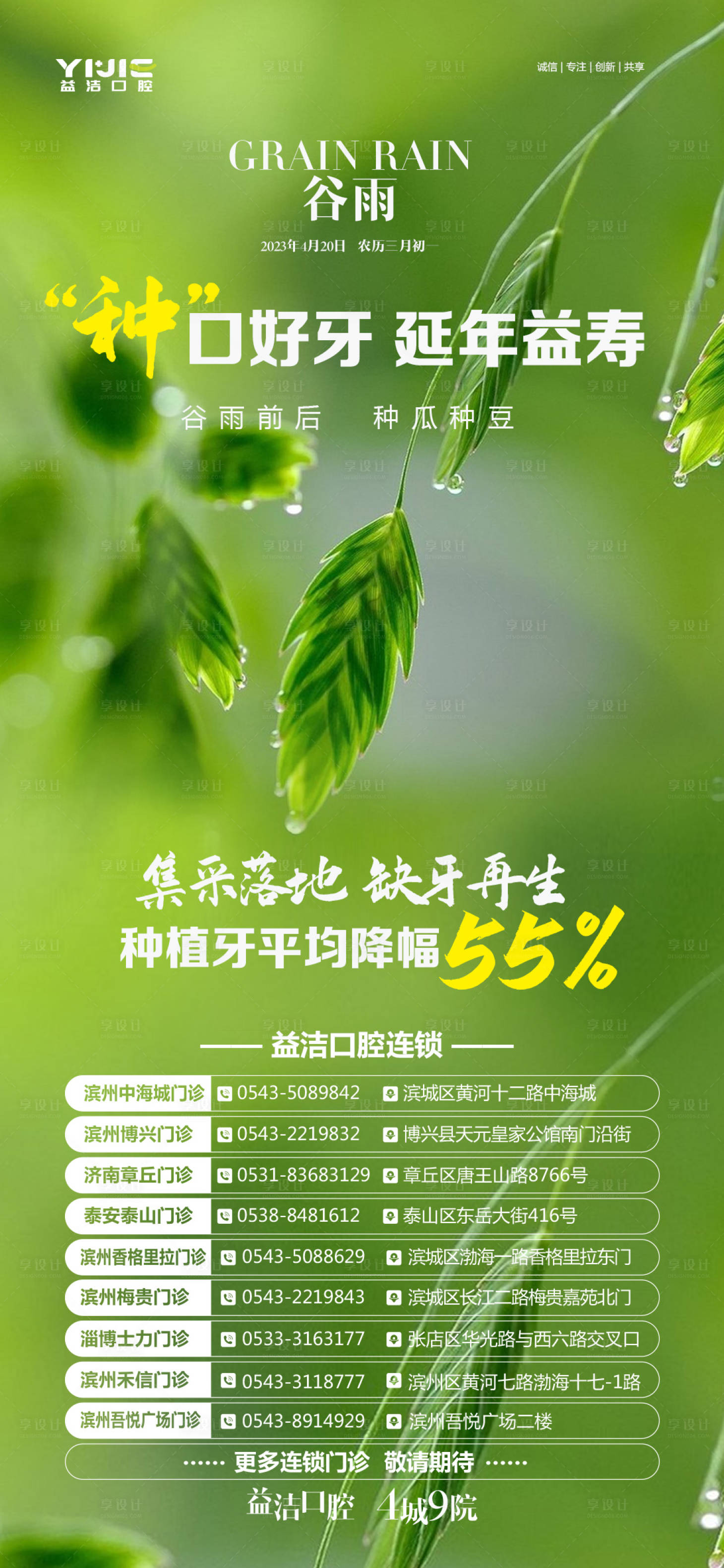 源文件下载【谷雨节气口腔海报】编号：20230425205823785