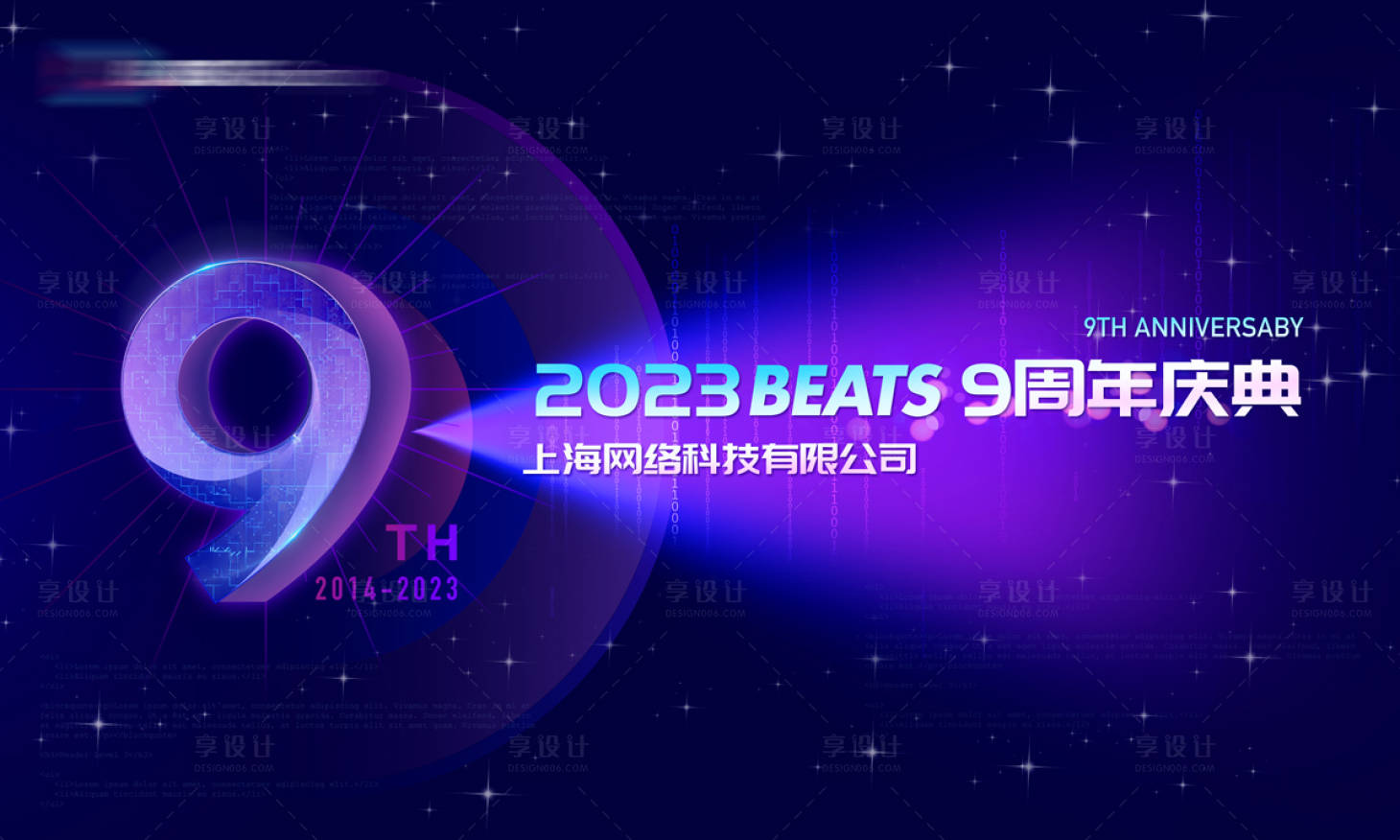 源文件下载【享设计】搜索编号：37000015912615882【科技公司抽象年会背景板】