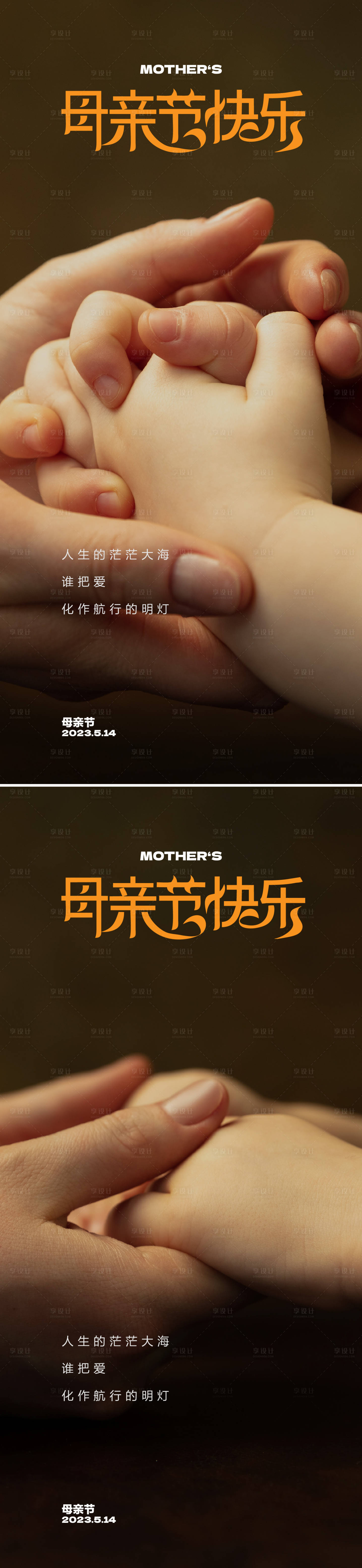 源文件下载【享设计】搜索编号：96160016135409508【母亲节温馨海报】