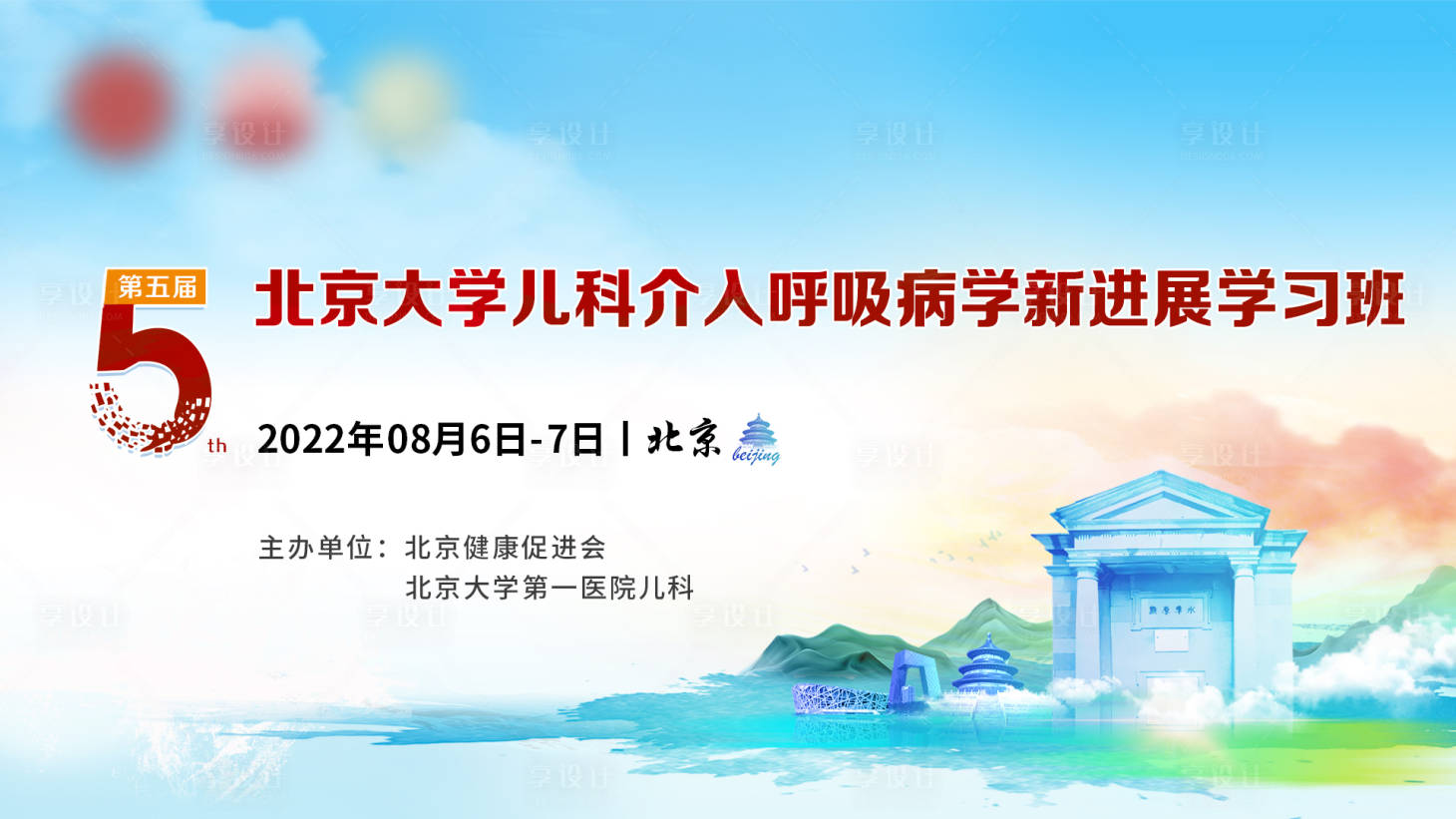 源文件下载【医疗会议展板】编号：70770015914955343