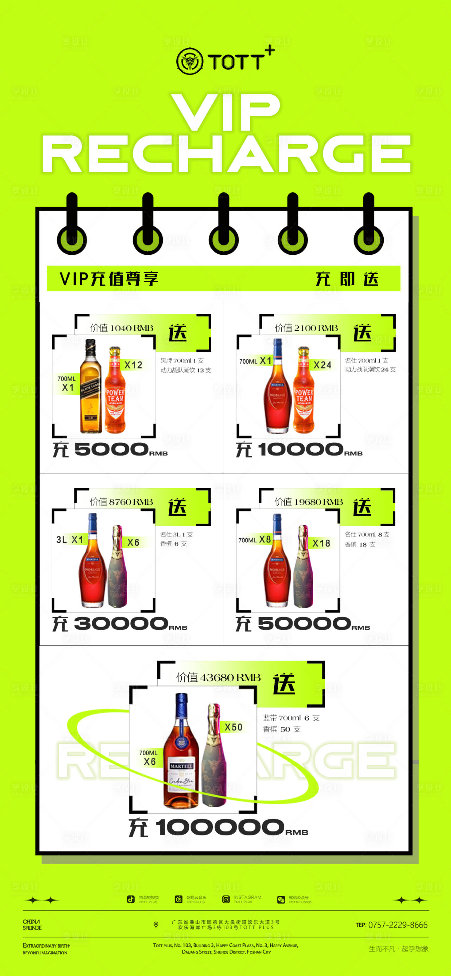 源文件下载【享设计】搜索编号：69990016222916108【酒水海报】